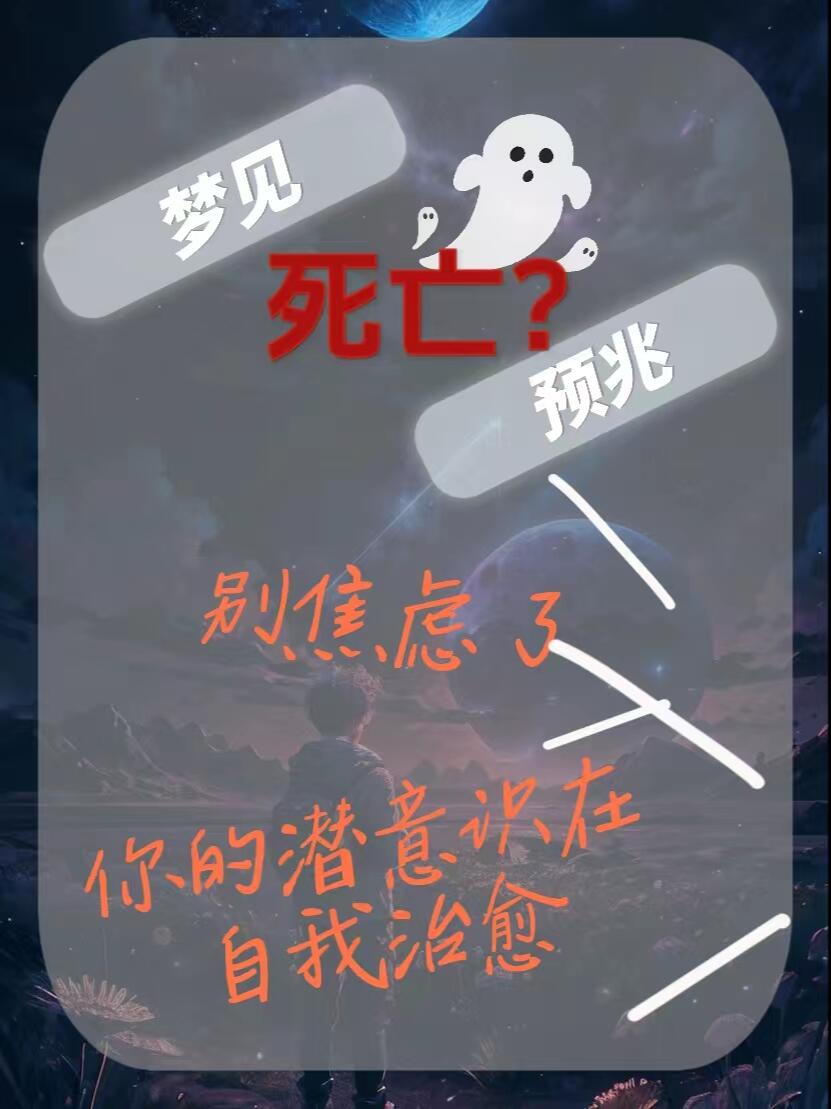 在梦里死了现实会死吗