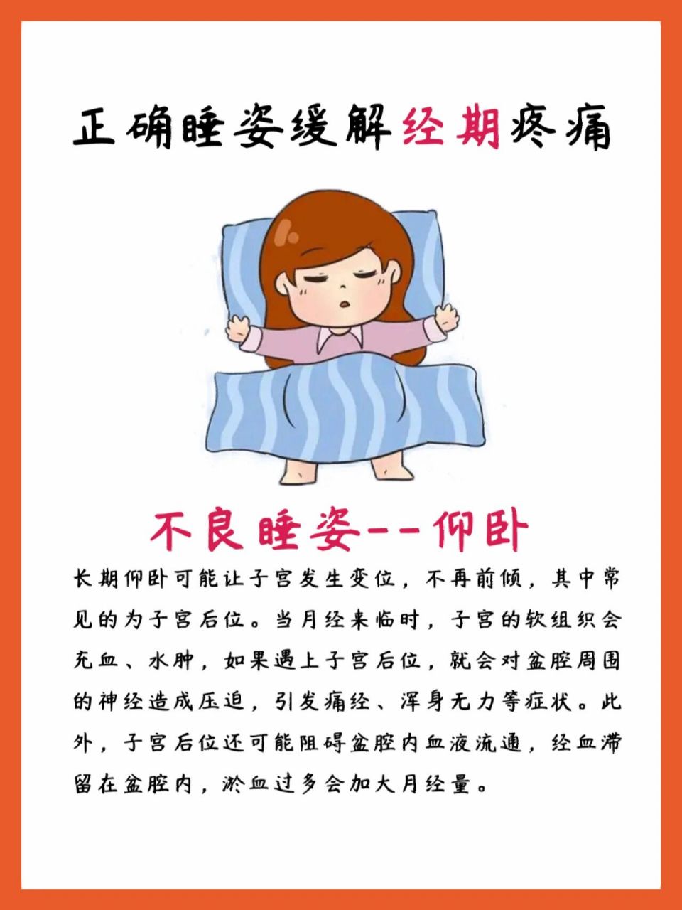 正确睡姿可缓解经期疼痛!