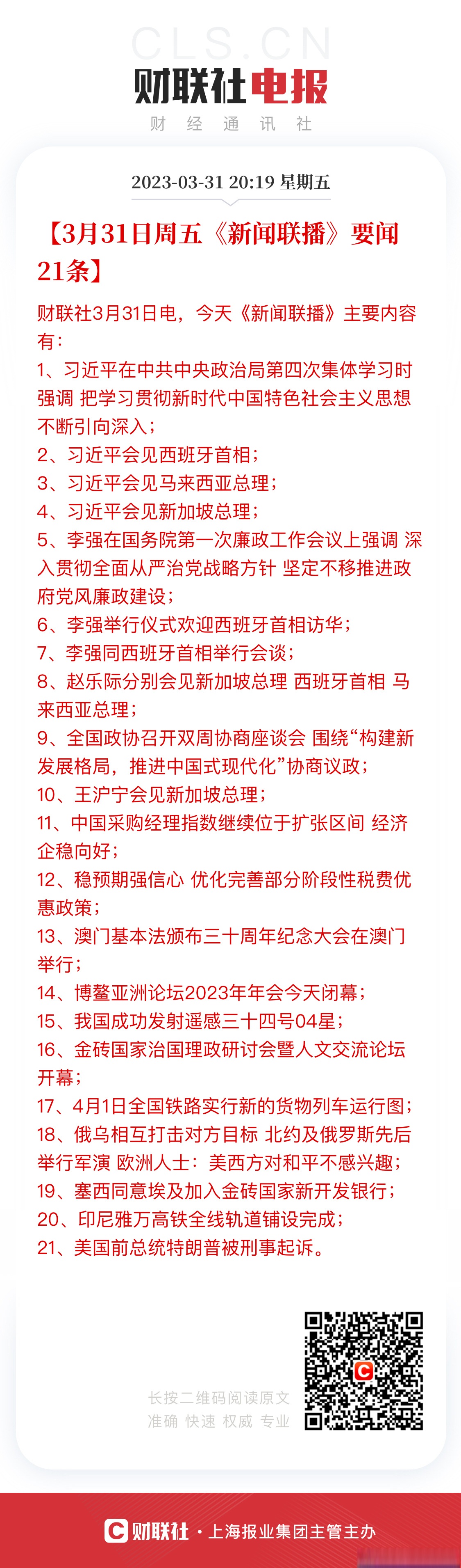 新闻联播直播今天观后感(新闻联播直播 今天心得体会)