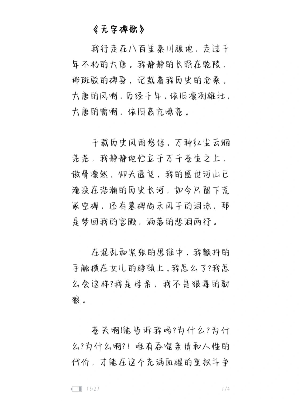 朗诵《无字碑歌》原文