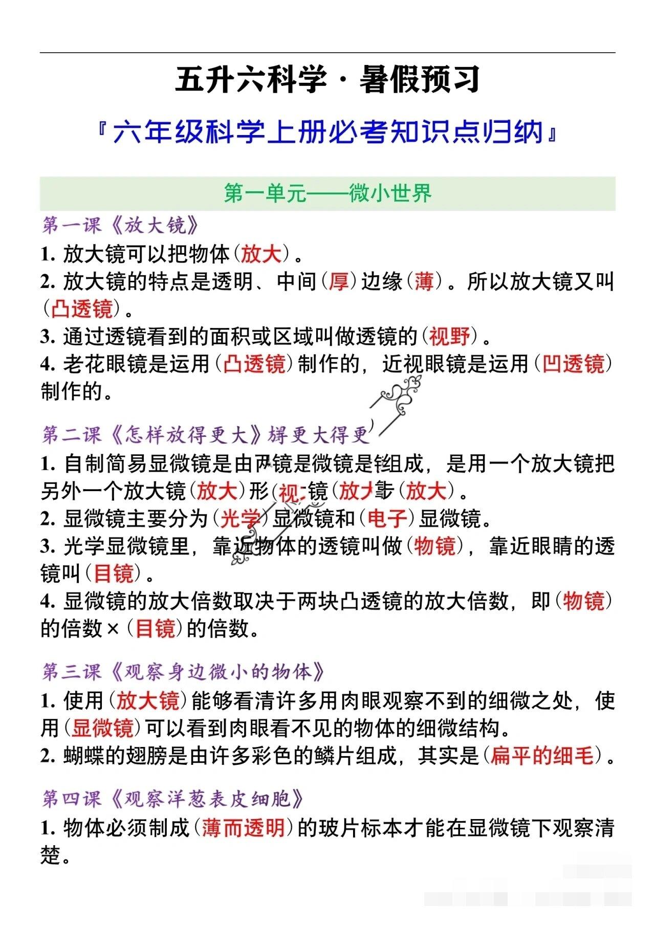 教科版科学六上知识点(全)