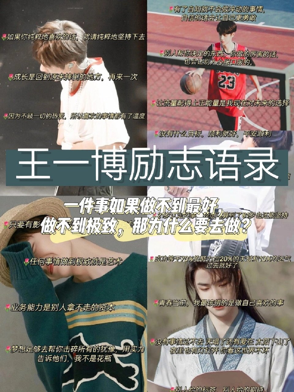 王一博的励志语录|🔥句句走心且清醒❗❗ -hello👋这里是好好
