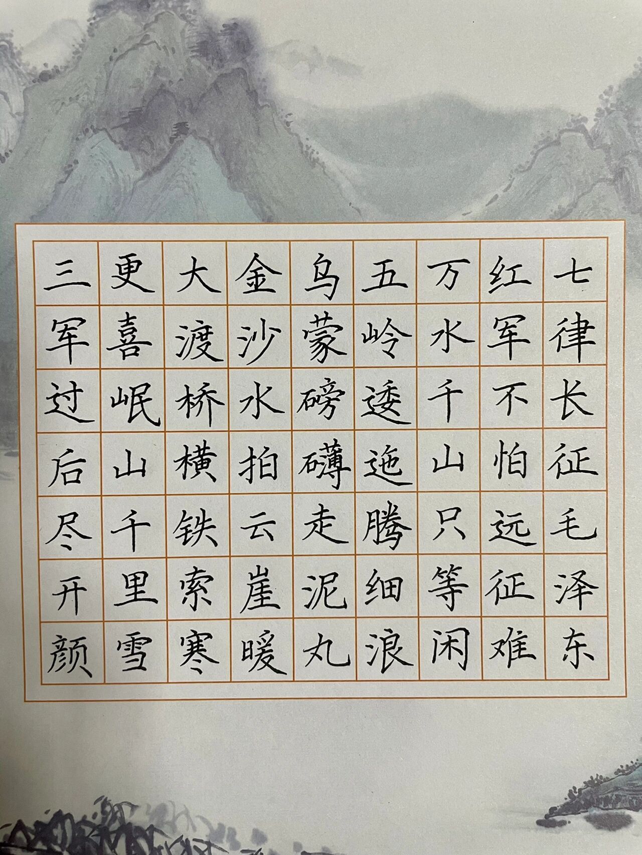 硬笔书法《七律长征》