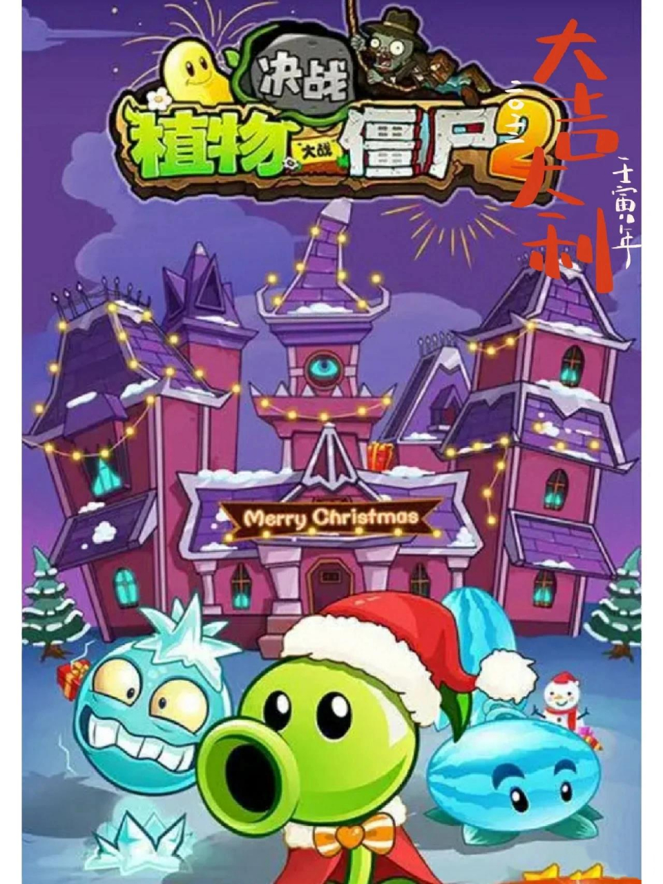 植物大战僵尸2精美图片(2图文版) #植物大战僵尸2