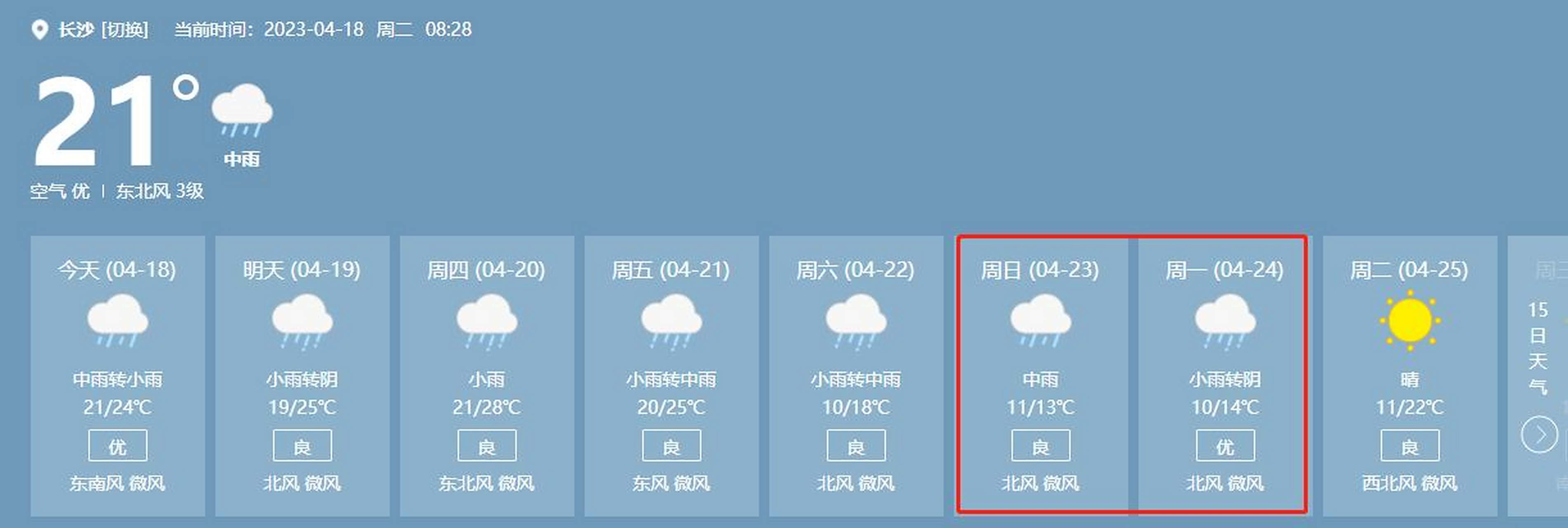 长沙天气查询在线