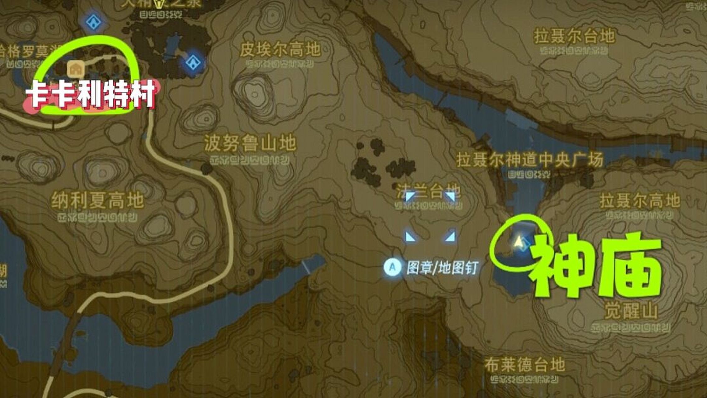 塞尔达 瀑布里的隐藏神庙 拉聂耳神道 地点:卡卡利特村4点方向 拉聂耳