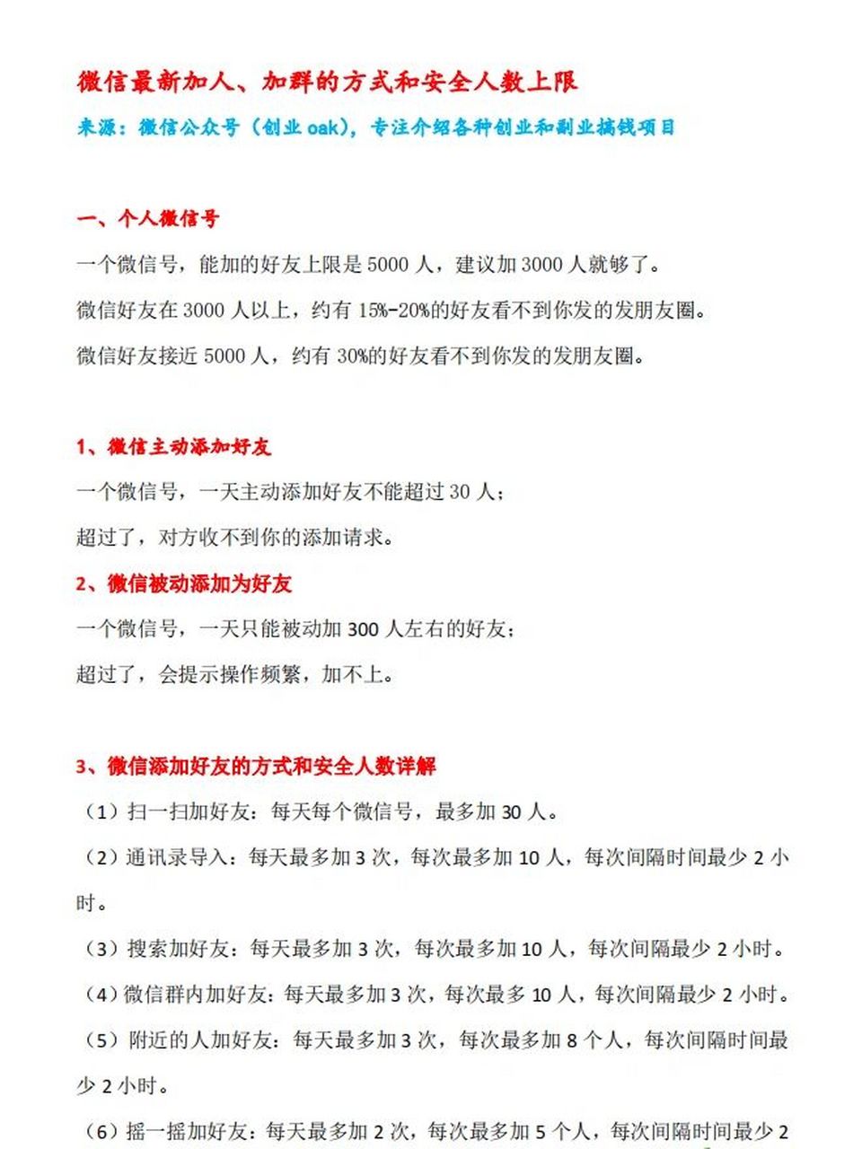 微信最新加人,加群政策,别乱加被封了 一,个人号 一个号能加的好友