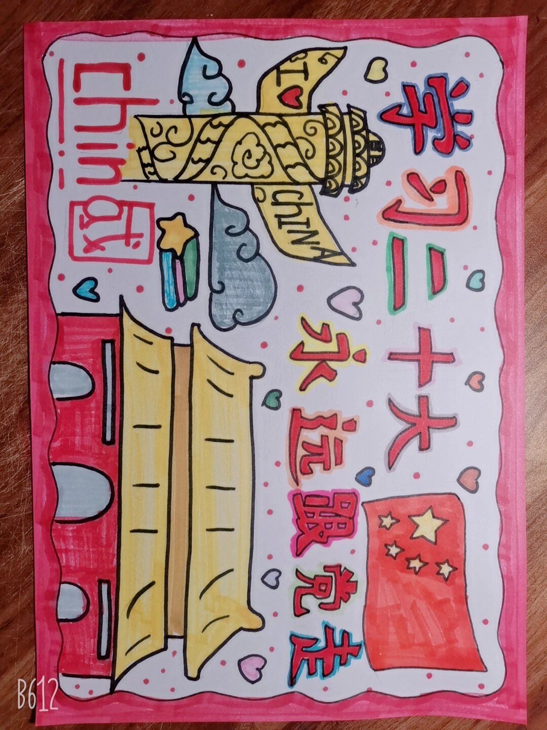 学习20大永远跟党走    绘画