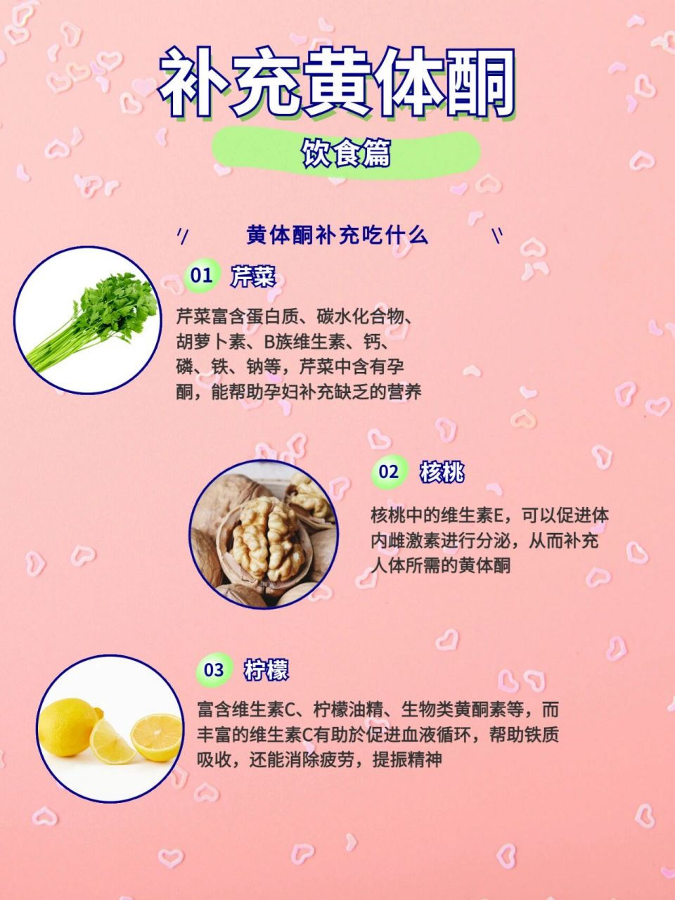 补充黄体酮吃什么 黄体酮(progesterone)又称孕酮激素,黄体激素,是