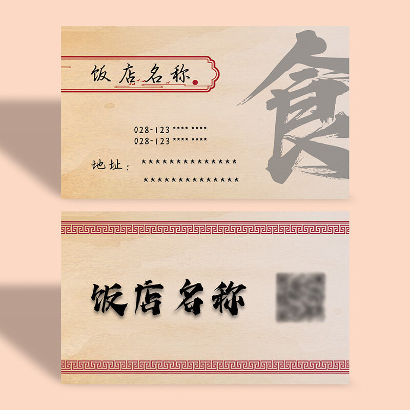 你值得拥有的几款饭店名片