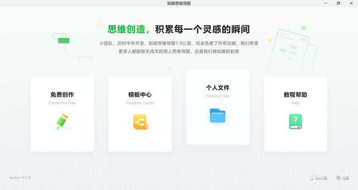 免费好用的思维导图软件推荐知犀思维导图