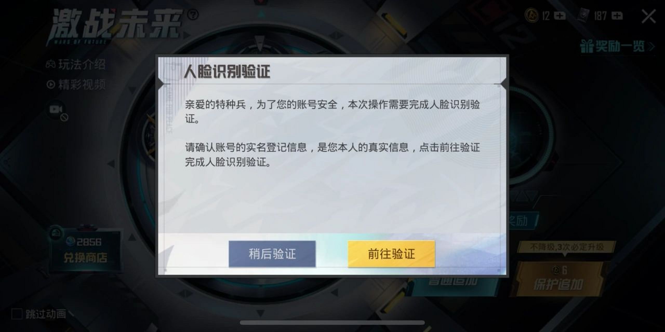 和平精英一直弹人脸识别的解决方法 关于人脸识别,目前可知的有两个