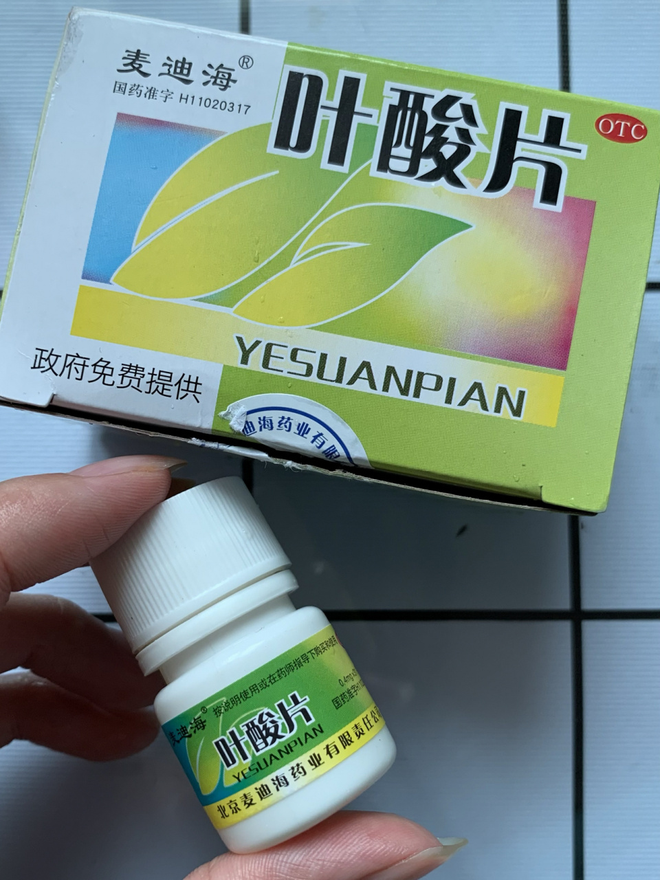 今日领了国家免费发放的叶酸-麦迪海叶酸片 今天去医院打了乙肝疫苗