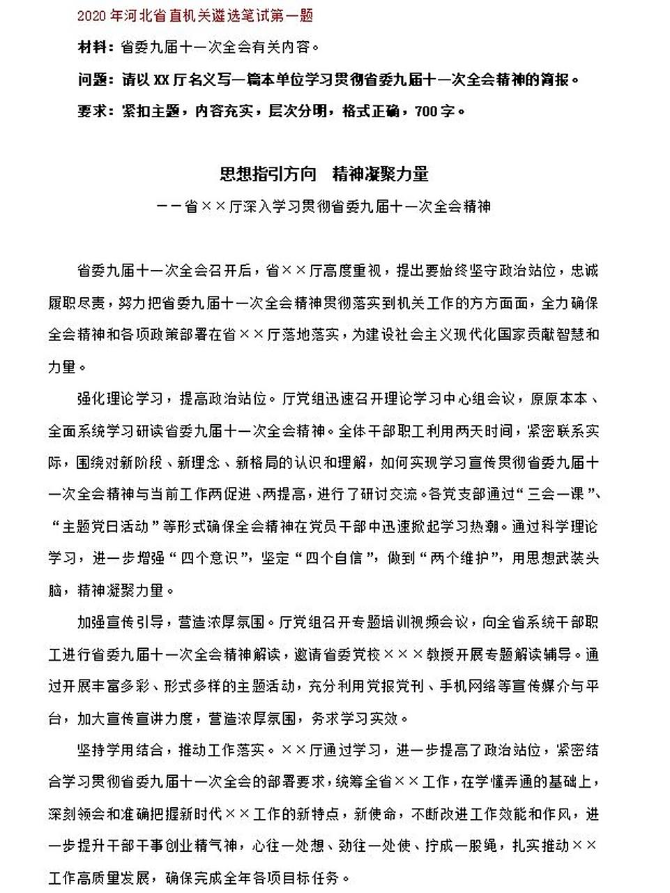 简报范文拿走不谢77*1715(^93^*)1277*17 	 以2020年