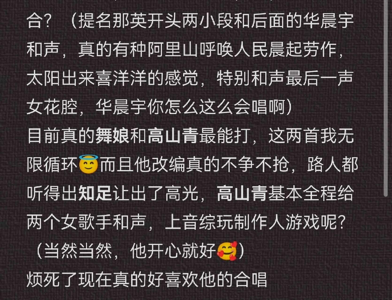 有华晨宇的合唱真的很屌啊(晕厥) 纯歌迷,好独唱,期待下期十四字