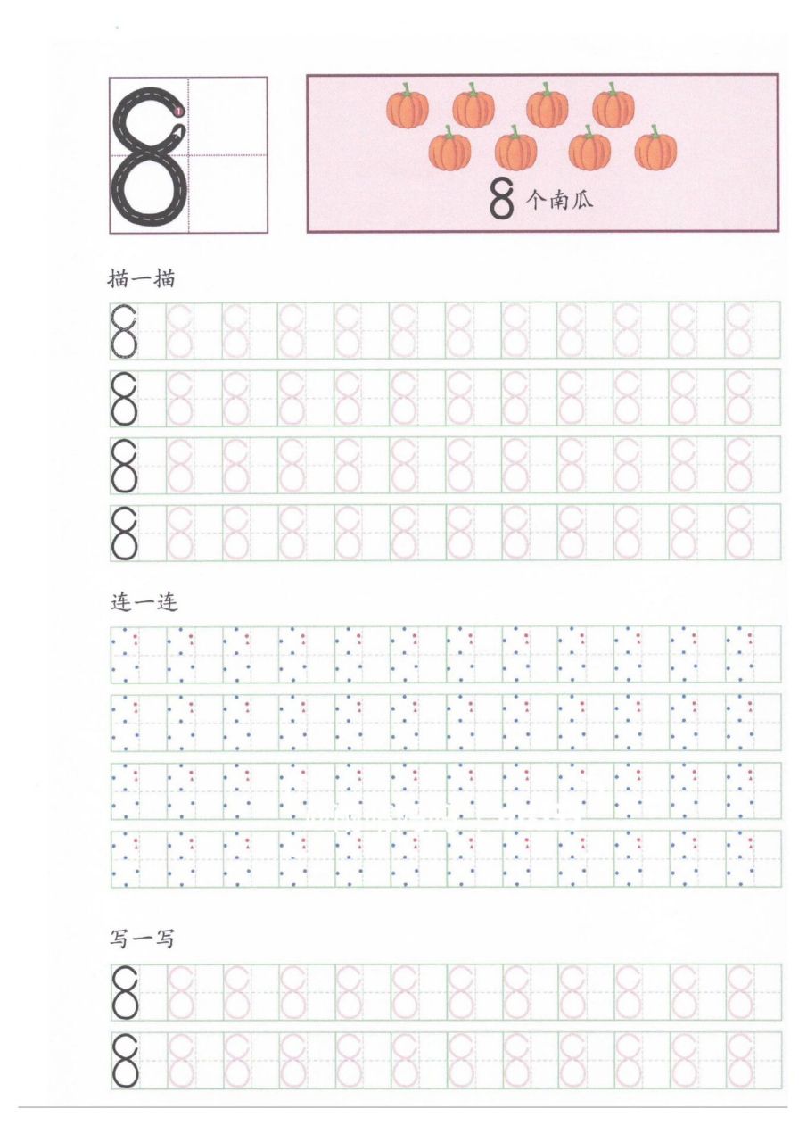 田字格写数字 打印图片