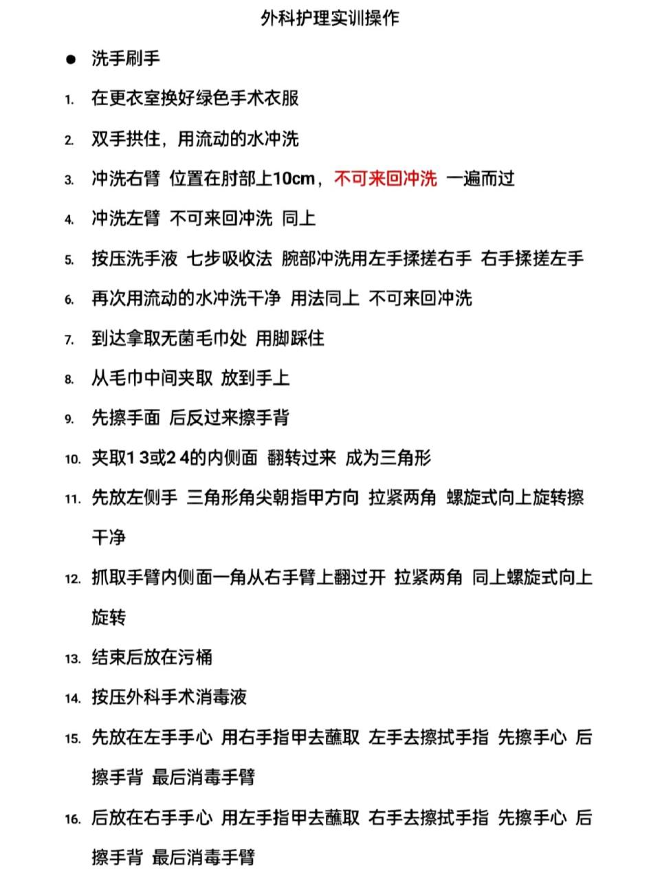 外科护理实训操作|洗手刷手