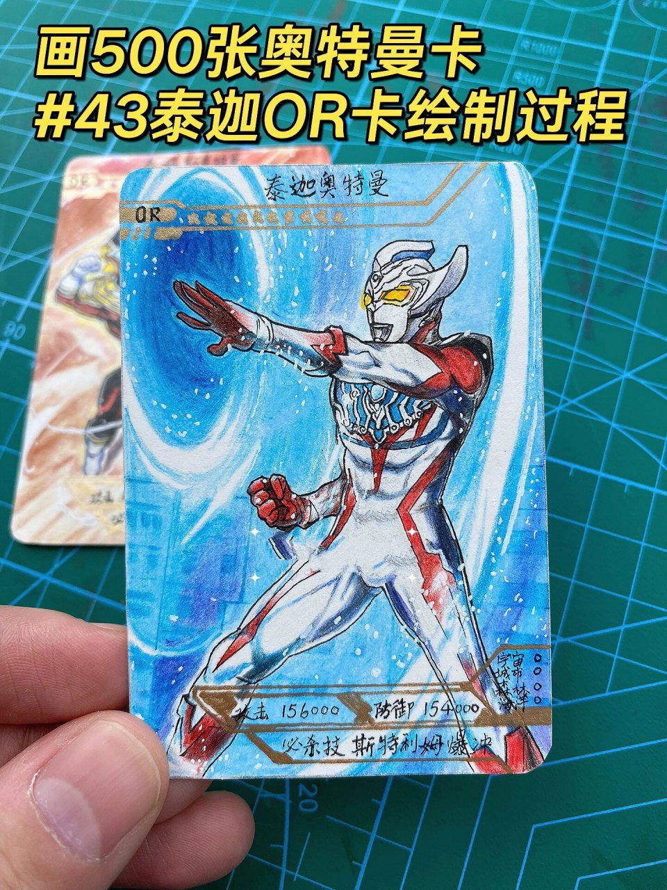 画一张泰迦奥特曼or卡,附上超详细绘制过程 附上泰迦奥特曼or卡的详细