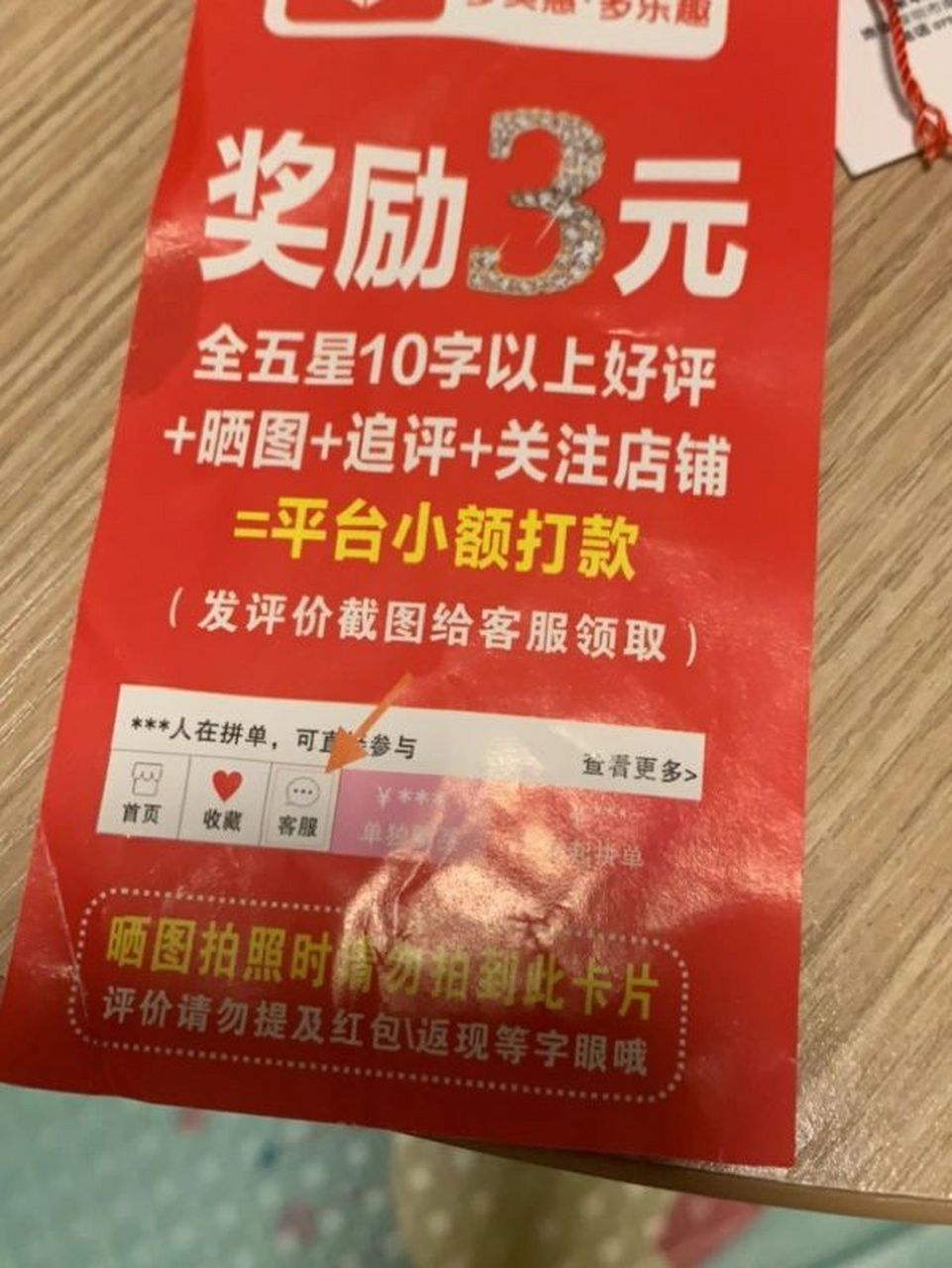 拼多多诱导好评篇 终于扬眉吐气了一把,拼多多里面的卷返现3元,好评