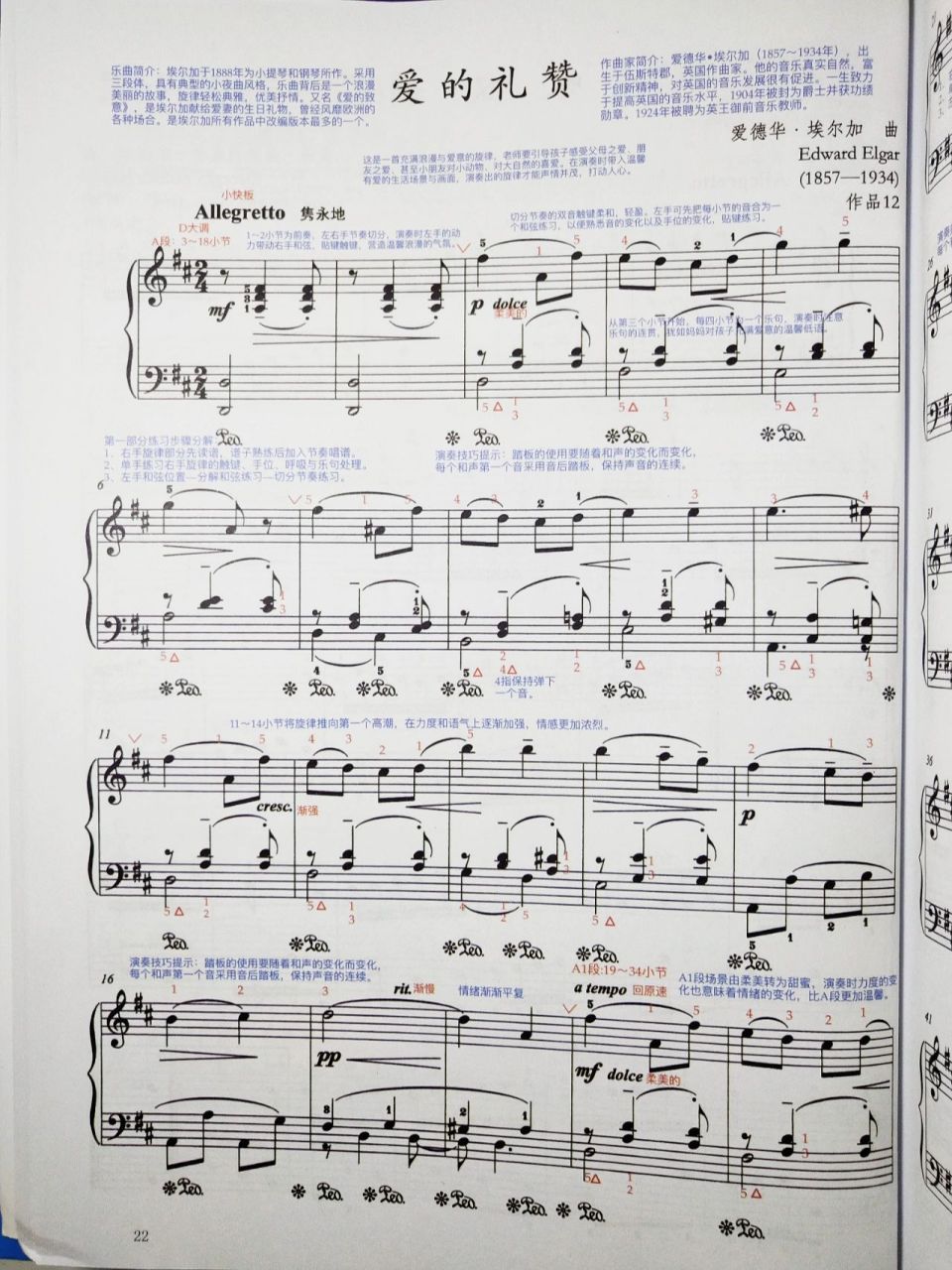 2022版上音钢琴考级曲四级《爱的礼赞》 2022版上音钢琴考级曲四级