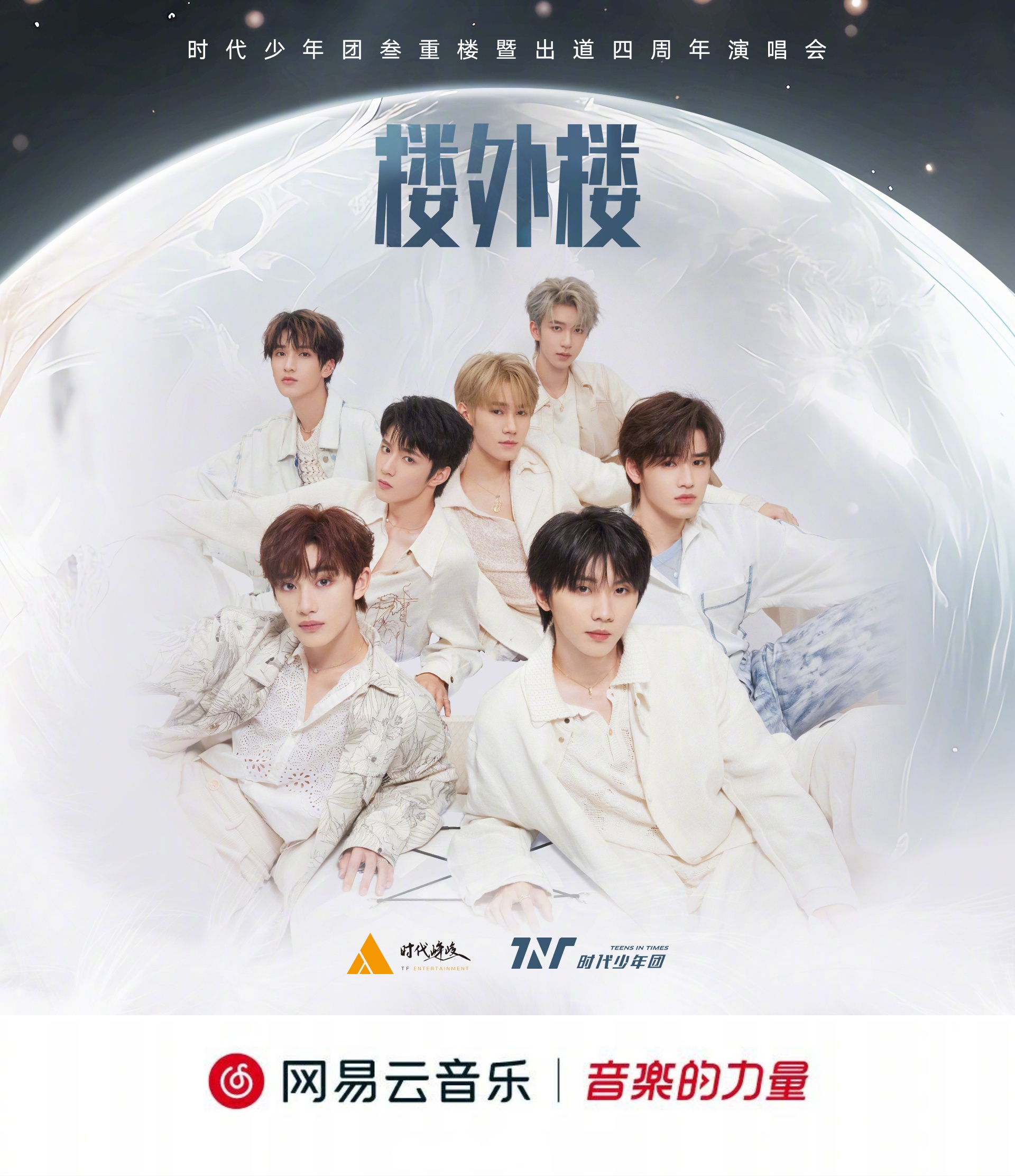 等27首演唱会表演歌曲的实况版 时代少年团专辑封面时代少年团专辑