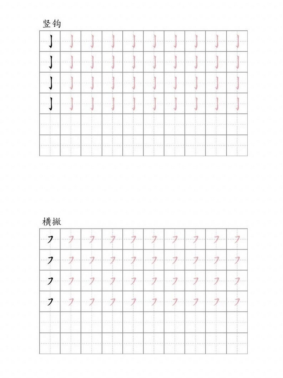 (免费福利)32个基本笔画描红版本