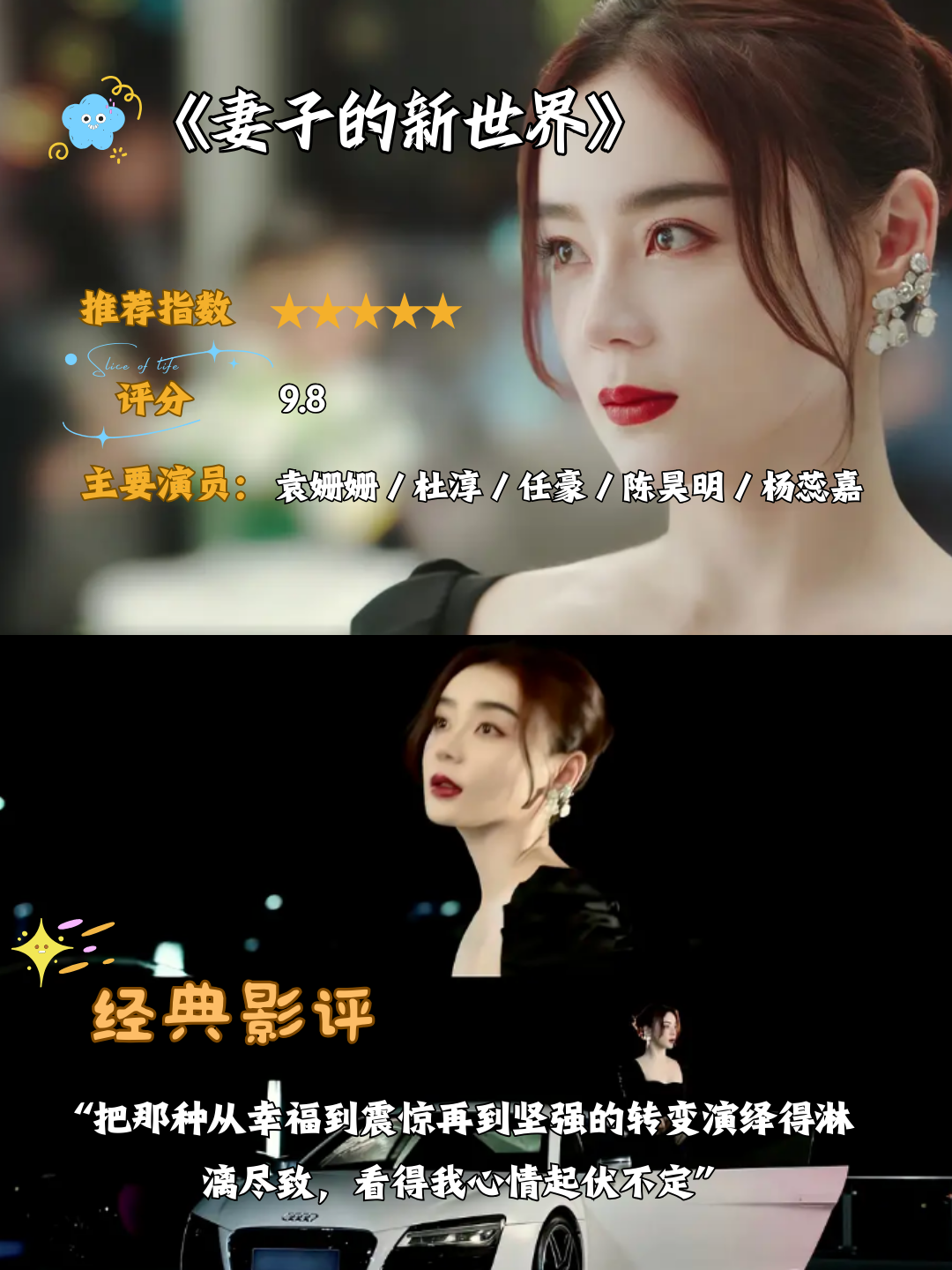 袁姗姗最火的电视剧