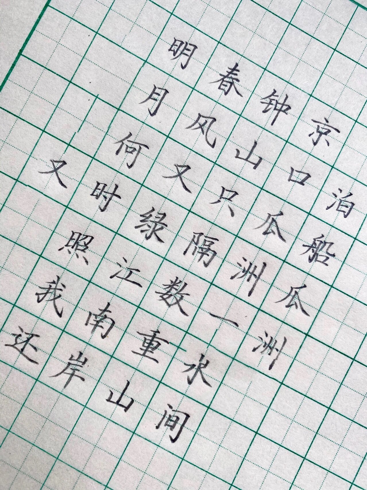 泊船瓜洲 简笔画图片