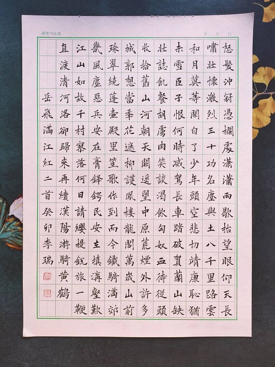 岳飞满江红二首 用笔:秀丽笔中楷 #硬笔楷书##练字##满江红##岳飞