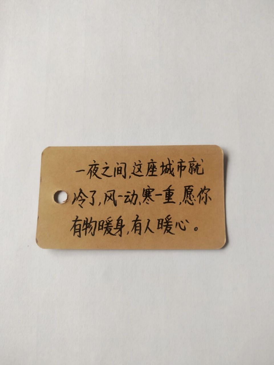 每日手写‖天冷降温朋友圈文案7615 7615 一夜之间,这座城市