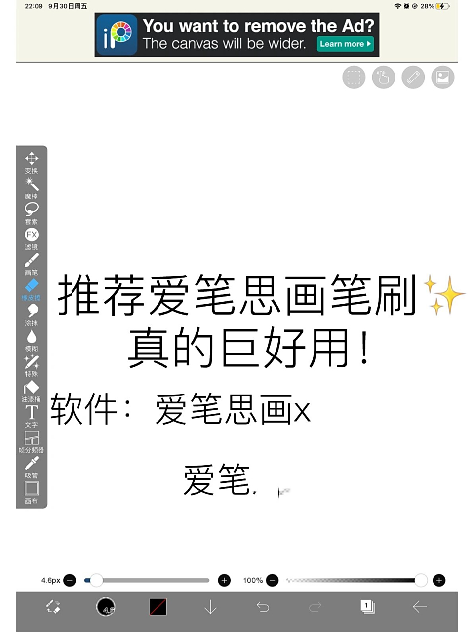 推荐爱笔思画笔刷787895 国庆放假了78947015 (未经过