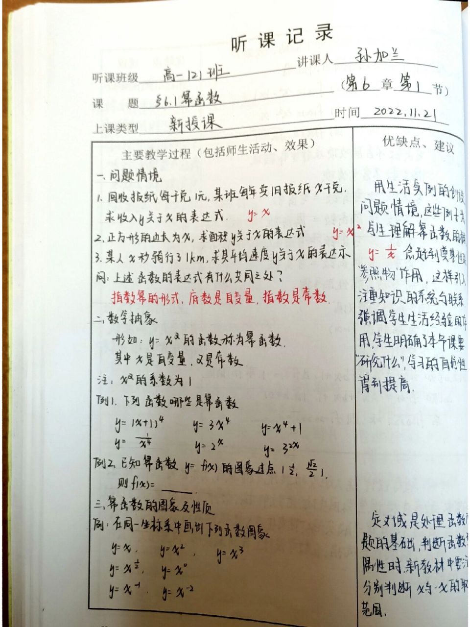 高中数学听课记录(23-30)