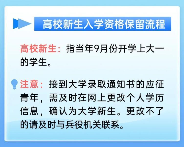 保留学籍入伍