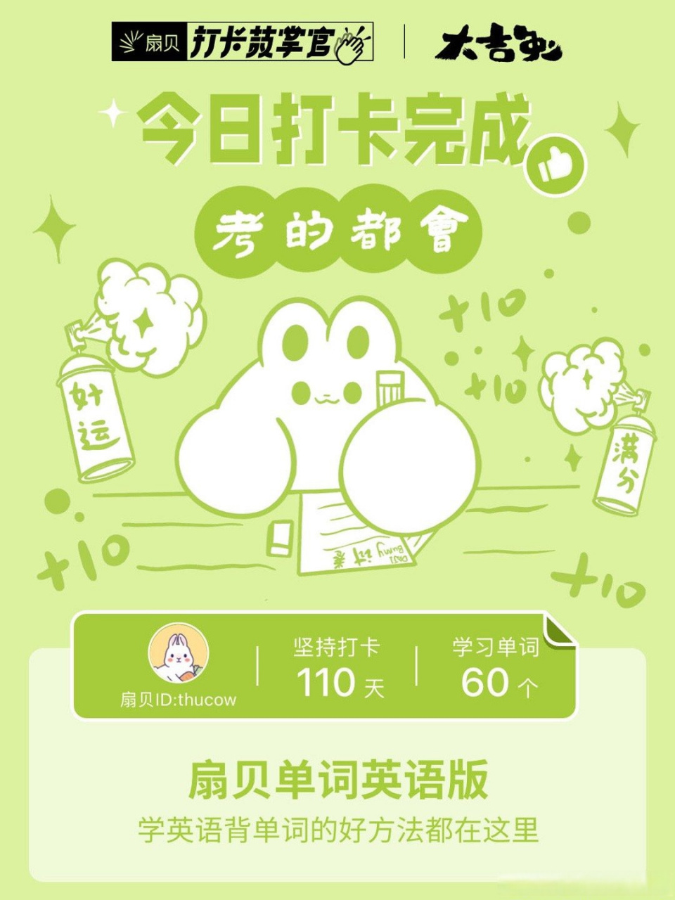 扇贝打卡# 第110天 背单词 73 我在用扇贝背单词,和我一起打卡吧