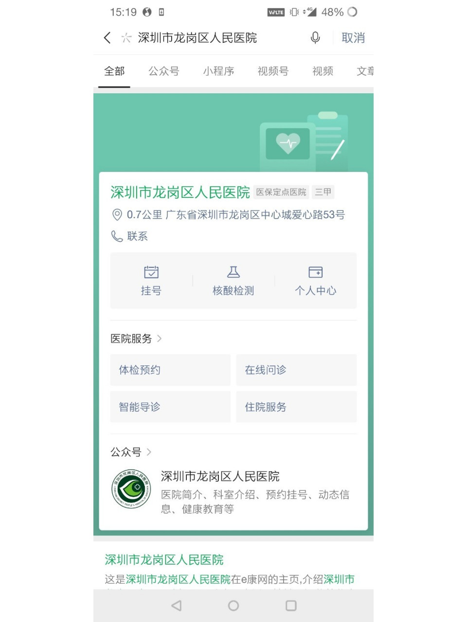 深圳市龙岗区人民医院入职体检116元 ①三甲医院 ②入职体检 ③费用