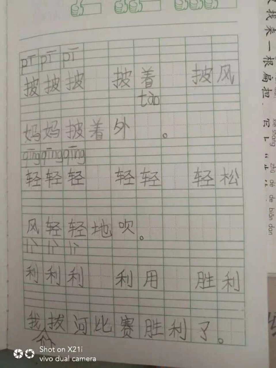 《八角楼上》生字拼音,组词,造句