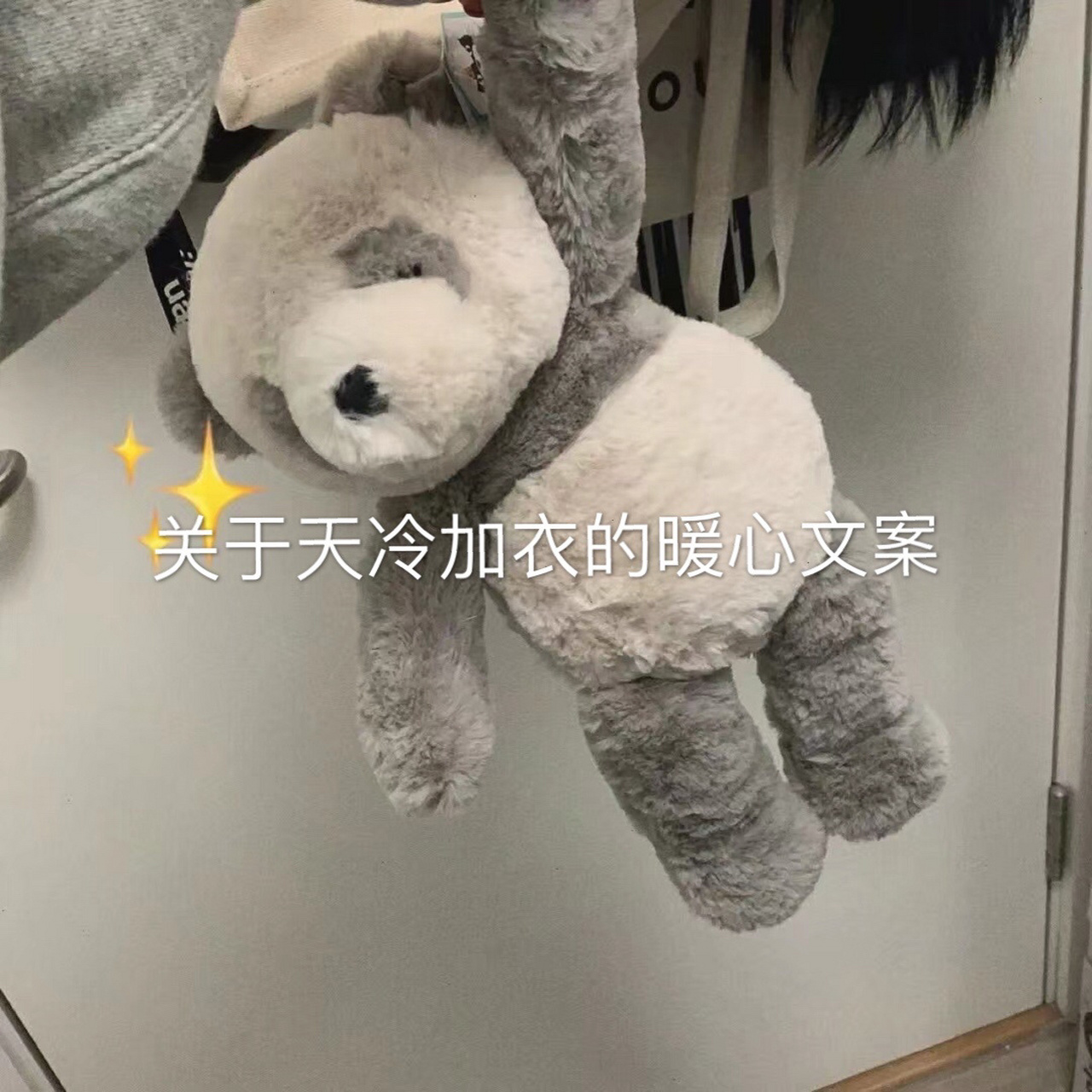 关于天冷加衣的暖心文案 #惊艳到你的句子