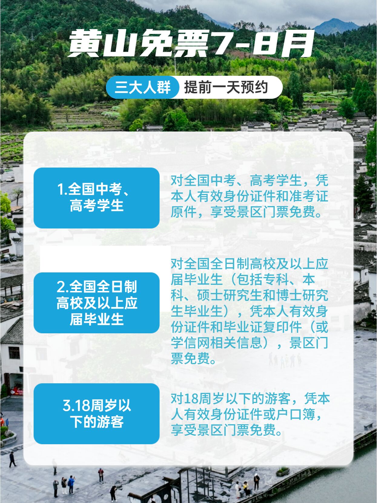 黄山景区防疫政策图片