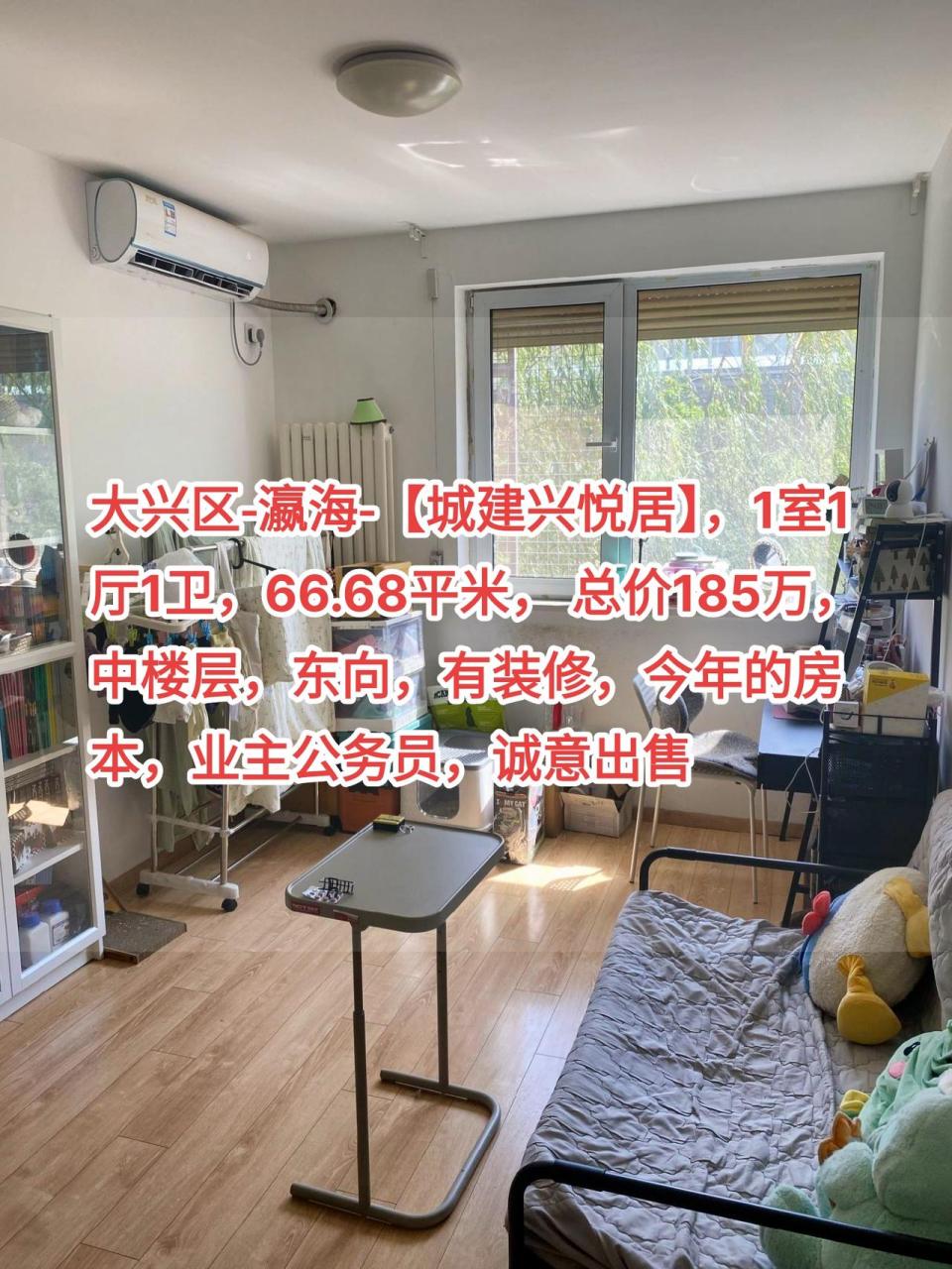 大兴区-瀛海-【城建兴悦居】热门 大兴区-瀛海-【城建兴悦居】,1室1厅