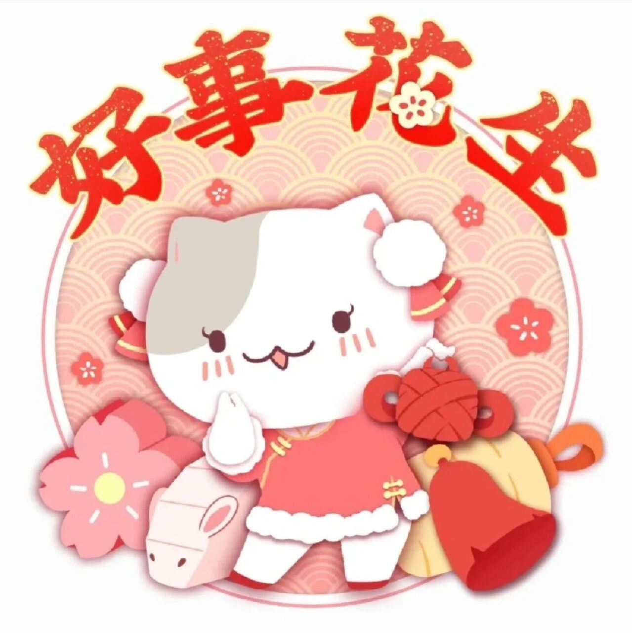 一群喵新年头像(上) 祝大家新年快乐!