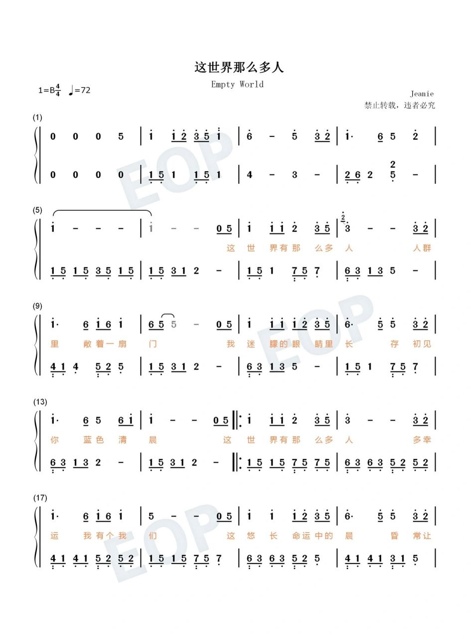 这世界那么多人-简谱-五线谱-钢琴谱 你有没有爱过