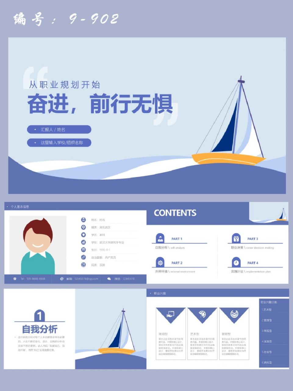 大学生职业生涯规划ppt模板|21页 每天分享好看的ppt模板 92 商务