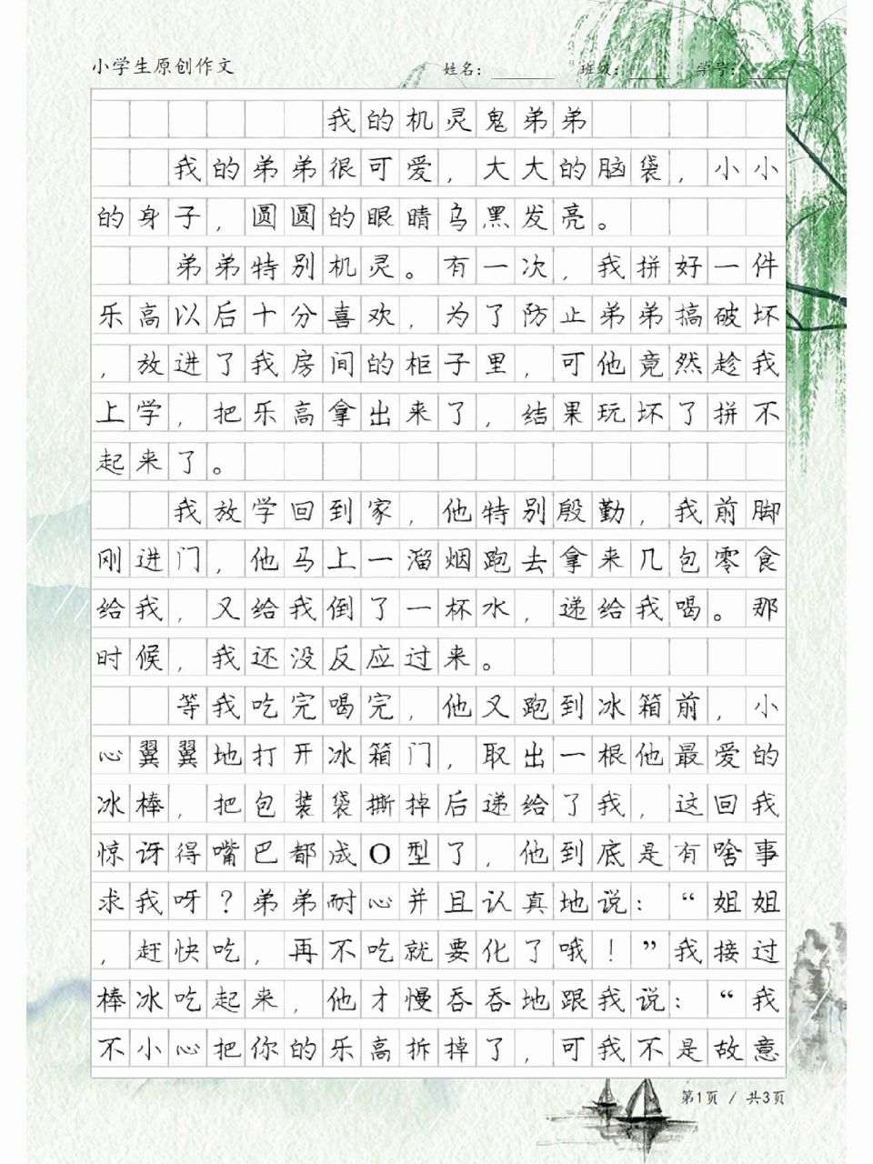 人物作文100字图片