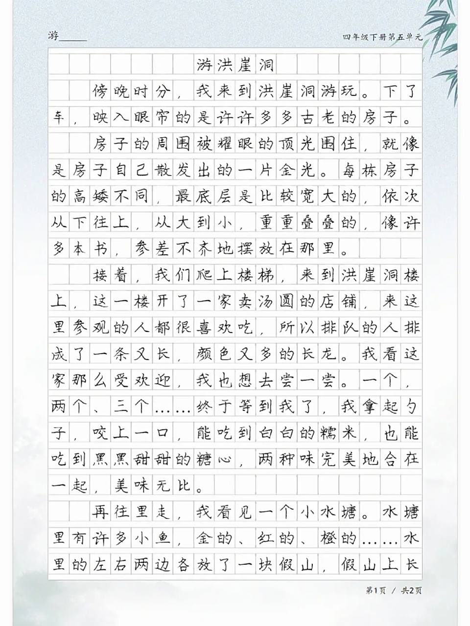 游记作文《游洪崖洞》,四年级下册第五单元