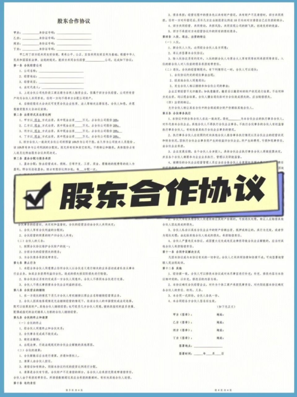 97合伙人股权分配:合伙人协议书合同模板 俗话说的好,买卖好做,伙计
