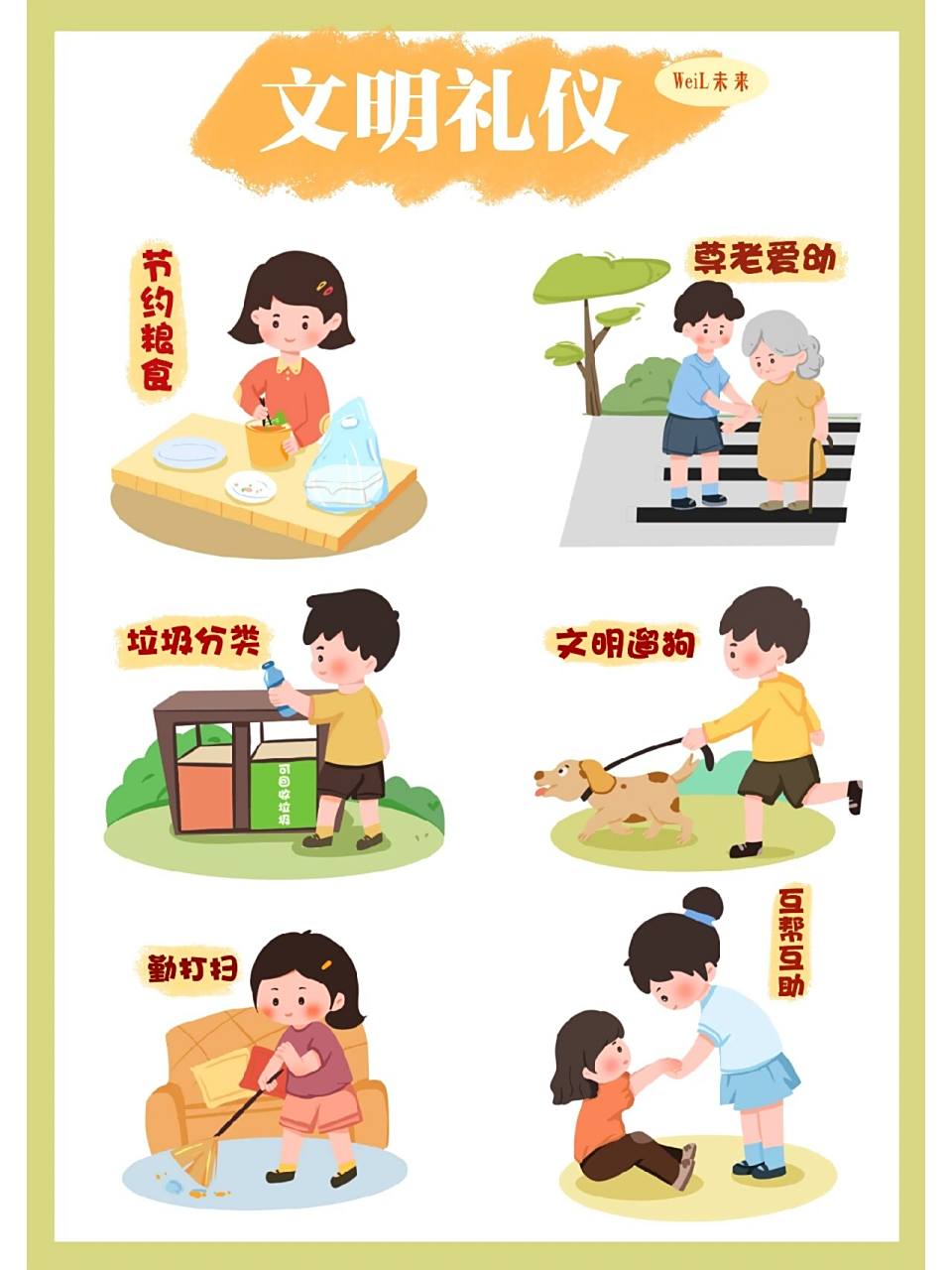 文明礼仪组图   原创插画,原图15r/套