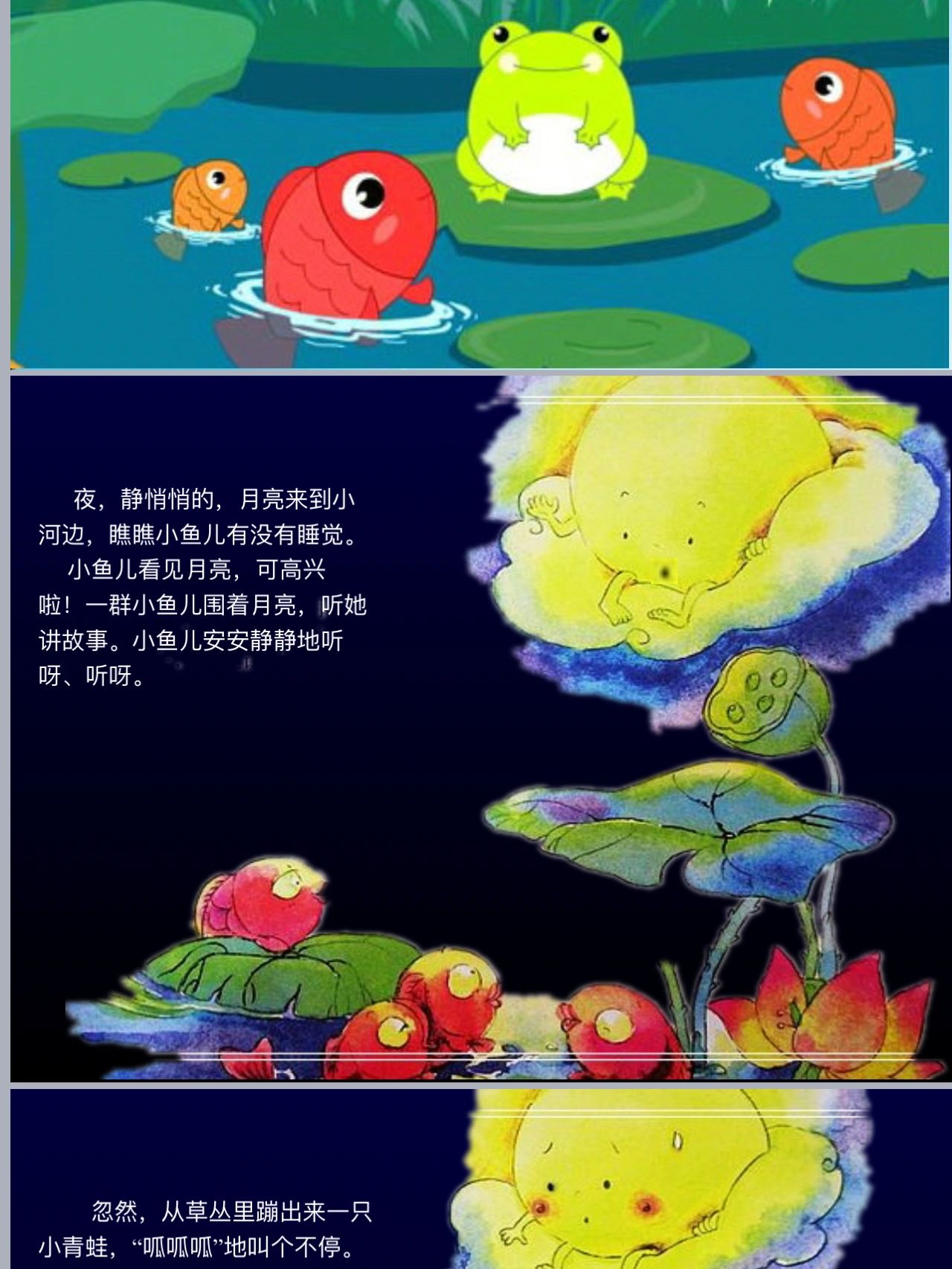 小班语言《小青蛙听故事