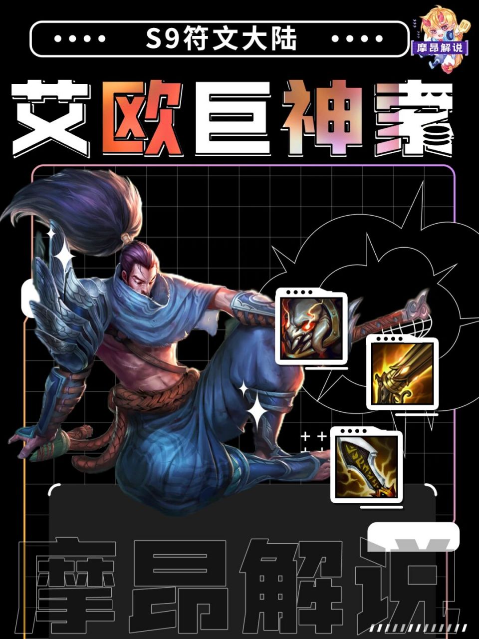 艾欧巨神亚索,死亡如风,常伴吾身 #云顶之弈# #金铲铲之战# #云顶之弈