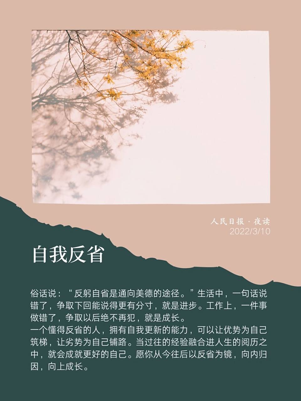 夜读83 | 自我反省 俗话说:"反躬自省是通向美德的途径.