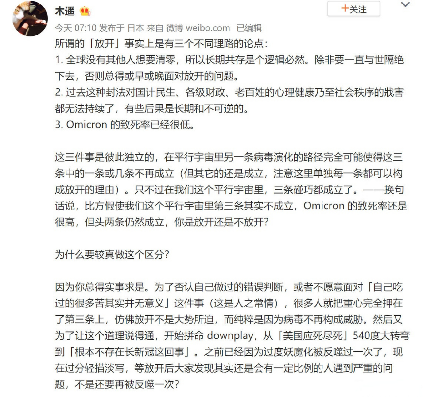 木遥 老师说这3个理由是独立的,这种区分是对的,做各种假设也是可以的